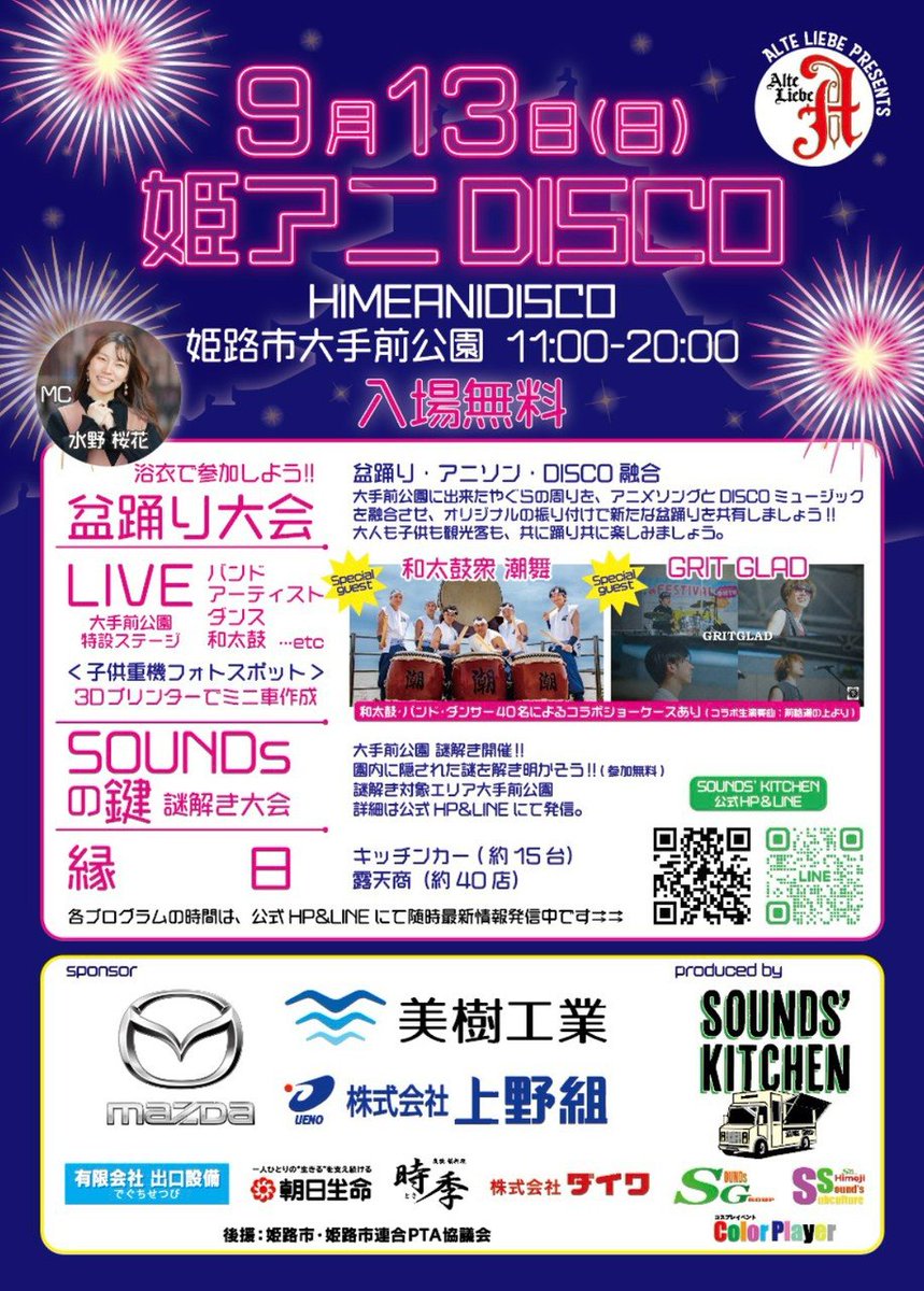 SCS_HiMEJI's tweet photo. 🗓️9月13日(日)
📍姫路・大手前公園

Sounds kitchen 2026
　姫アニDISCO ～Allmix～

サブカルサウンズHiMEJIはアニソン盆踊りと会場STAFFで参加❗
今年もご来場の皆様と共に楽しい時間を過ごせました❗
ありがとうございました‼️

#兵庫姫路
#姫アニDISCO
#アニソン盆踊り
#アニソンDJ
#ササヒメ https://t.co/2b7rJtIPVO