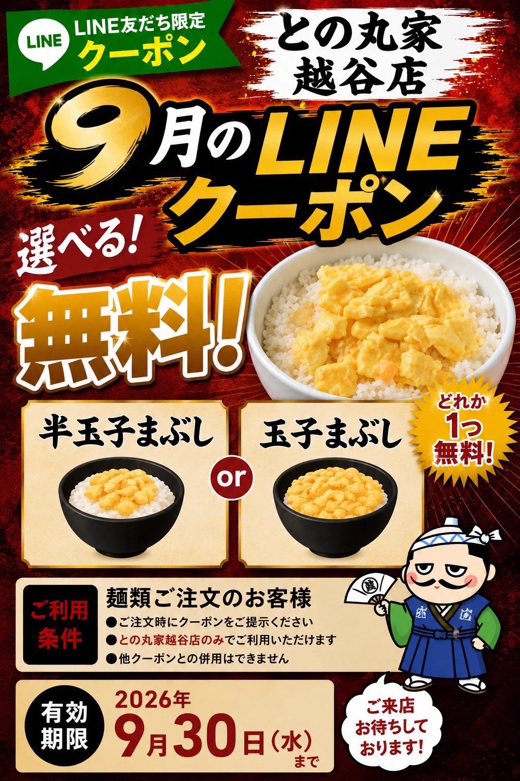 王道家直伝との丸家 越谷店 on X: 