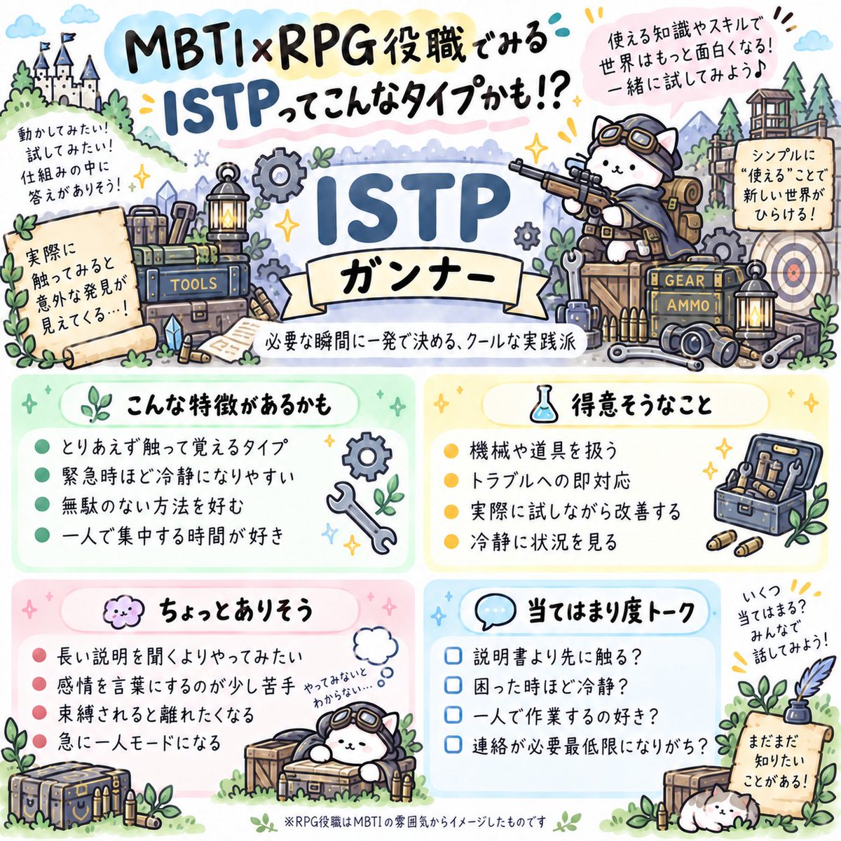 sui_type16's tweet photo. 最後は、SP組。

ISTP＝ガンナー
ISFP＝レンジャー
ESTP＝武闘家
ESFP＝踊り子
これで16タイプ全員がそろいました。
あなたのタイプは、何の役職でしたか？
「別の役職も似合いそう」も聞かせてください🌿
（4/4） https://t.co/RGAoV0jBOd