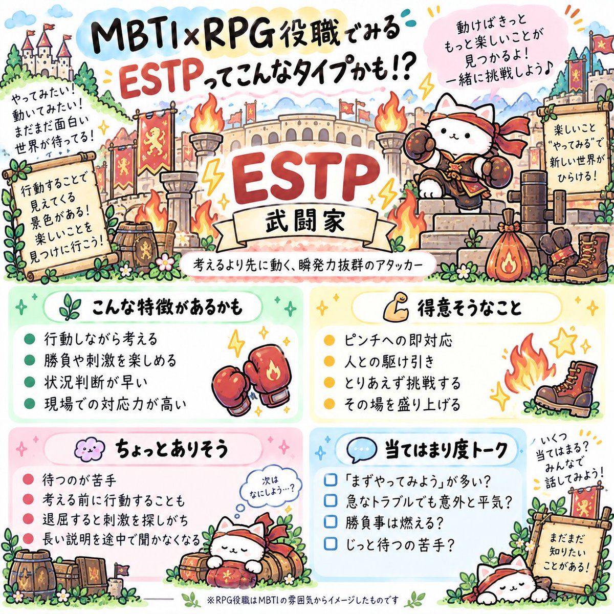 sui_type16's tweet photo. 最後は、SP組。

ISTP＝ガンナー
ISFP＝レンジャー
ESTP＝武闘家
ESFP＝踊り子
これで16タイプ全員がそろいました。
あなたのタイプは、何の役職でしたか？
「別の役職も似合いそう」も聞かせてください🌿
（4/4） https://t.co/RGAoV0jBOd