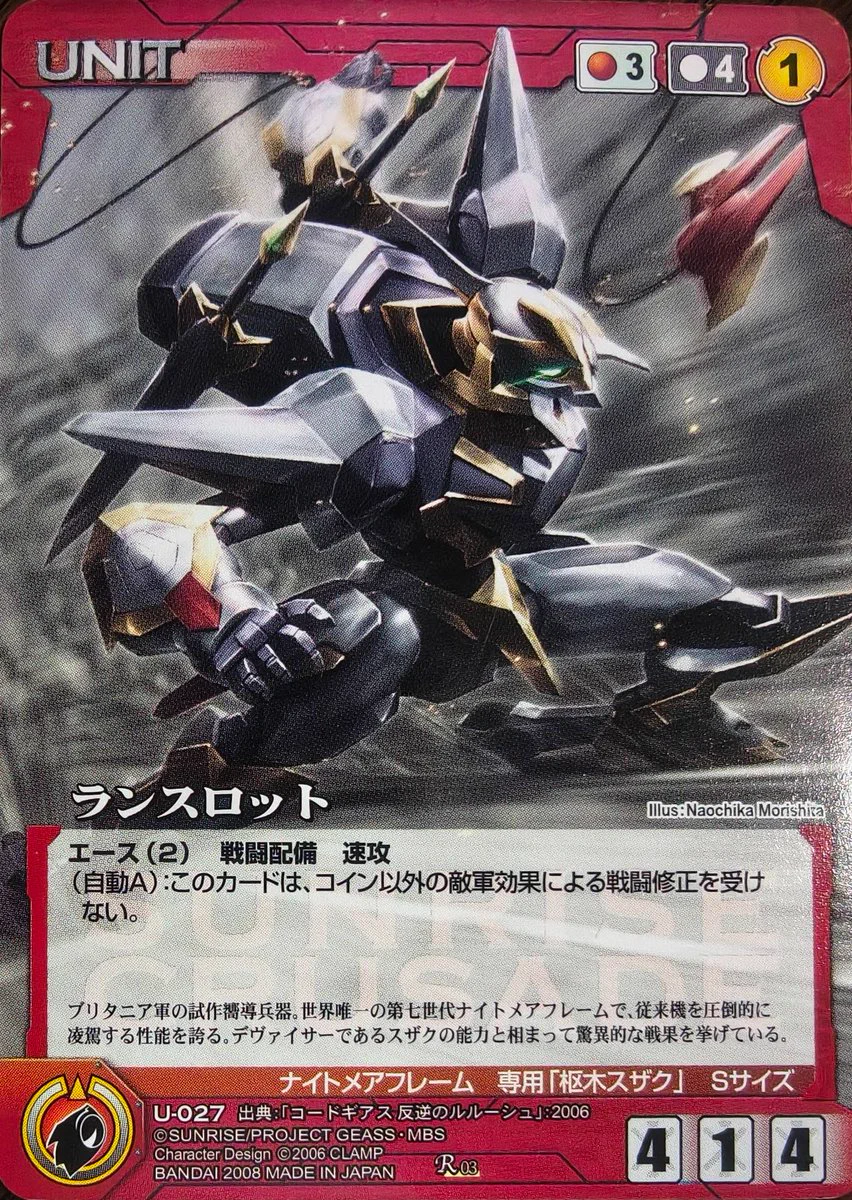 クルセイド　ランスロット　MP サンライズ 2D6G on X: 