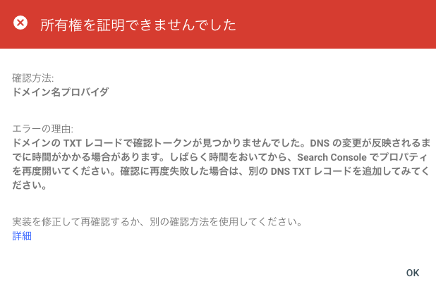 KonoLv1's tweet photo. GoogleSearchConsole、"所有権を証明できませんでした"　になる、なんかトラブルでも起きてる....? https://t.co/y1RoYvxbBK