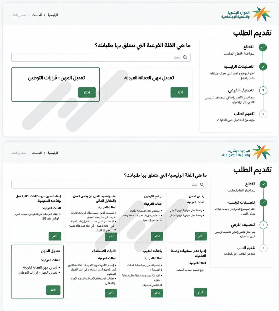 Reem_Process's tweet photo. كثير سألوني عن طريقة #تعديل_المهنة للمهن المرتبطة بقرارات التوطين 🇸🇦🤔
الطريقة إلكترونية، لكن مو عن طريق منصة #قوى 💻

لأنك لو حاولت تعدل المهنة عن طريق قوى، بتظهر لك ملاحظة إن التعديل غير متاح ❌😇

طيب وش الطريقة؟ 👀
التقديم يكون عن طريق موقع #الموارد_البشرية - مكتب العمل، من خلال:
تعديل المهن ← قرارات التوطين 🇸🇦
طبعًا للطلب شروط ومتطلبات لازم تشتغل عليها وترفعها بشكل صحيح ودقيق ✅

وهنا نقطة مهمة جدًا 👇
استكمال المتطلبات وتقديم الطلب ما يعني أبدًا إن تعديل المهنة تمت الموافقة عليه 😅

بعد التقديم، الطلب يروح للوزارة ويتم دراسة الحالة والمستندات، وبعدها توصلك النتيجة: إما موافقة أو رفض 🧐

عشان كذا الموضوع مو مجرد: «أرفع طلب وأغيّر المهنة وخلاص» 👀
لازم يكون طلبك + وضع المنشأة + المستندات المرفوعة كلها تدعم التعديل🫡

الصور توضح لكم مكان تقديم الطلب 👇
أما الشروط والمتطلبات… نخليها بالتغريدة الجاية 🤝
