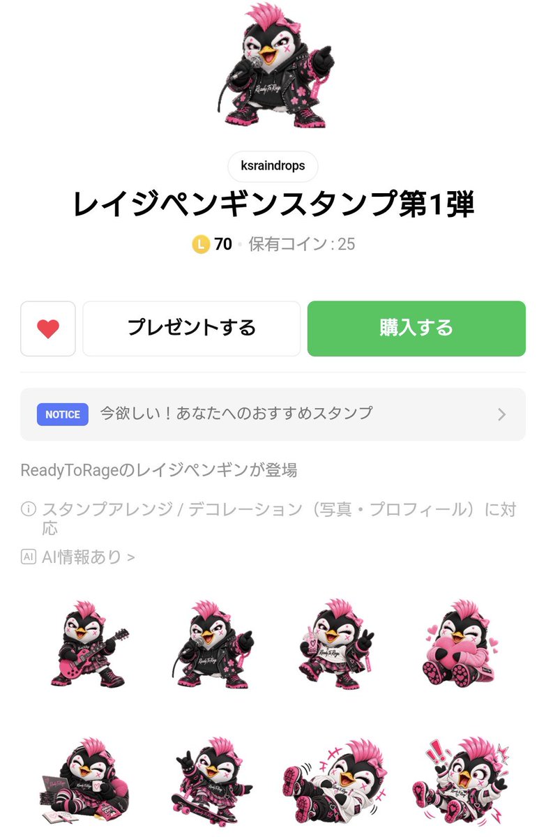 KsRaindrops's tweet photo. 第1弾 ＆ 第2弾
そして女の子のレイジペンギンも登場🎀
第1弾、販売開始しました！
使いやすいスタンプになっています🌏
ReadyToRageの音楽と一緒に、レディー＆レイジもよろしくお願いします🔥
#ReadyToRage
#レディーペンギン
#レイジペンギン
#LINEスタンプ
https://t.co/J5njILc8MD https://t.co/xRfWMesVbS