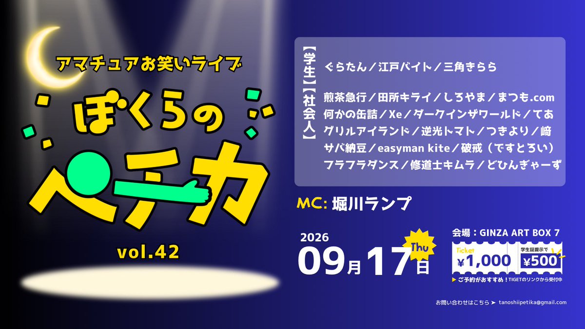 AmateurOwarai's tweet photo. 🌃ぼくらのペチカvol.42
🗓9/17(木)19:30-21:30
🎫https://t.co/gWLVFs3Y6g

MC:堀川ランプ
三角きらら／easyman kite／フラフラダンス
まつも.com／てあ／煎茶急行／つきより／Xe
サバ納豆／修道士キムラ／ダークインザワールド
破戒（ですとろい）／グリルアイランド／何かの缶詰
しろやま／田所キライ／どひんぎゃーず
逆光トマト／ぐらたん／江戸バイト
