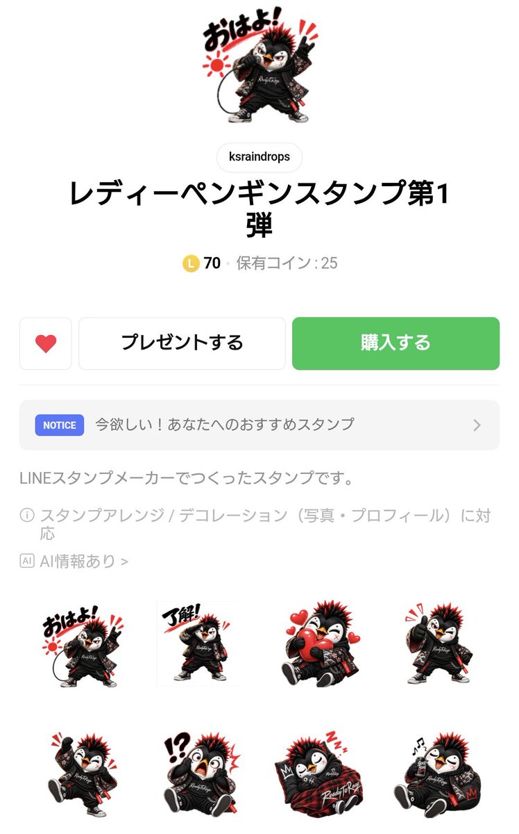KsRaindrops's tweet photo. 第1弾 ＆ 第2弾
そして女の子のレイジペンギンも登場🎀
第1弾、販売開始しました！
使いやすいスタンプになっています🌏
ReadyToRageの音楽と一緒に、レディー＆レイジもよろしくお願いします🔥
#ReadyToRage
#レディーペンギン
#レイジペンギン
#LINEスタンプ
https://t.co/J5njILc8MD https://t.co/xRfWMesVbS