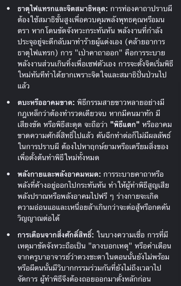 megan_lnm's tweet photo. พอดีมีความสงสัยว่าหลังจากแม่ครูโดนขัดพิธีและเป่าคาถาออก ทำไมแม่ครูยืนนิ่งและดูเหตุการณ์ตรงหน้าแบบไม่ทำอะไรต่อเลย เพราะแม่ของเด็กก็โวยวายขอร้องให้แม่ครูช่วย เด็กก็กรี๊ด ผู้หมวดก็โดนกัด ตอนแรกคิดว่าคงปล่อยให้หมวดภีมจัดการไปถ้าเขาไม่เชื่อว่าเด็กโดนผีเข้า นี่เลยไปเสริชหาข้อมูลมาโห่แบบ ชอบดีเทลฉากปราบผีมากอะ แม่ครูเป่าคาถาทิ้งเพราะถ้าฝืนทำต่อตอนสมาธิหลุดจะธาตุไฟแทรก และถือว่าตบะแตก พิธีแตก ต้องตั้งใหม่หมดเลย เป็นรายละเอียดเล็กๆที่ทำให้ดูขลังมาก ตอนดูซีนนี้พี่บิ๊นท์แสดงดีมากเป็นแม่ครูได้สมบูรณ์แบบมากจริงๆแล้วทีมงานนักเขียนมาใส่ดีเทลอะไรแบบนี้ลงไปด้วยเก็บรายละเอียดการปราบผีแบบสายขาวได้ดีมากๆอะ

KHOM KHLANG EP2
#ข่มขลังตอนที่2
#ข่มขลัง https://t.co/jdYhU8lzo4