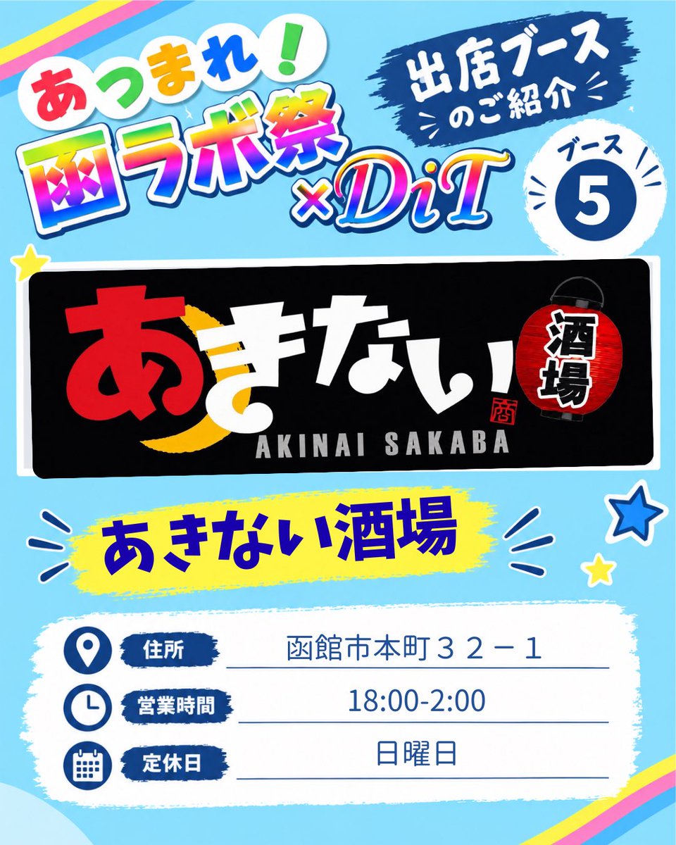 810Guild's tweet photo. 🎪あつまれ！函ラボ祭🎪

本日も出店いただく皆さまを
ご紹介します⸜(๑⃙⃘'ᗜ'๑⃙⃘)⸝💕

今回はこちらの3ブース♬*°

当日が楽しみですね✨

まだまだ素敵な出店ブースが
登場します！

次回の紹介もお楽しみに♬*°

 #あつまれ函ラボ祭 #函ラボ #函館イベント #新函館北斗駅 https://t.co/FYM0SpdQA2