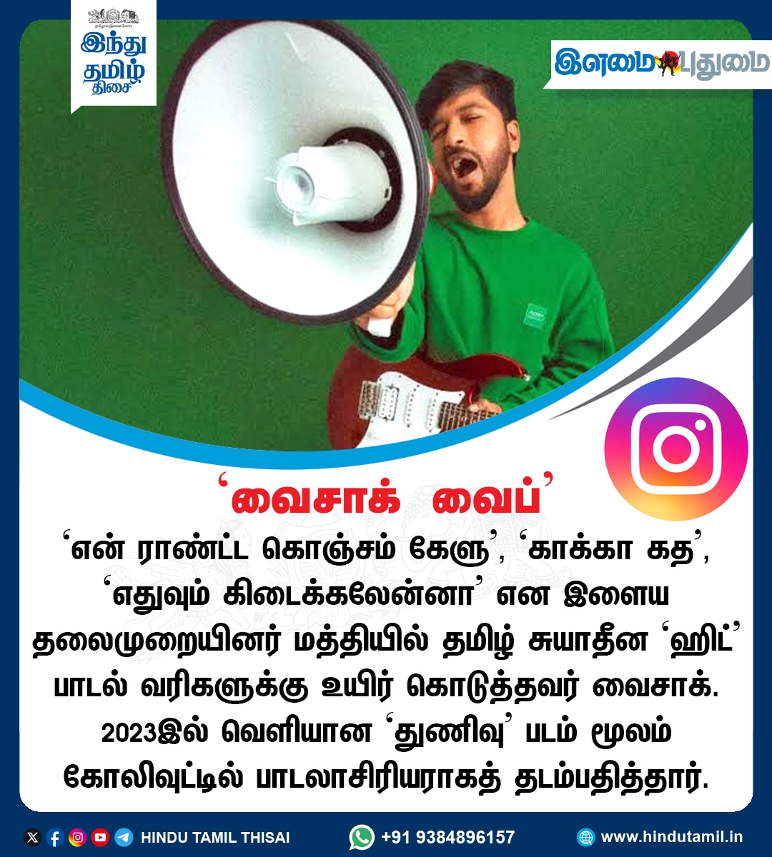 TamilTheHindu's tweet photo. ‘வைசாக் வைப்’
#Vaisagh https://t.co/QiPmyRYaeG