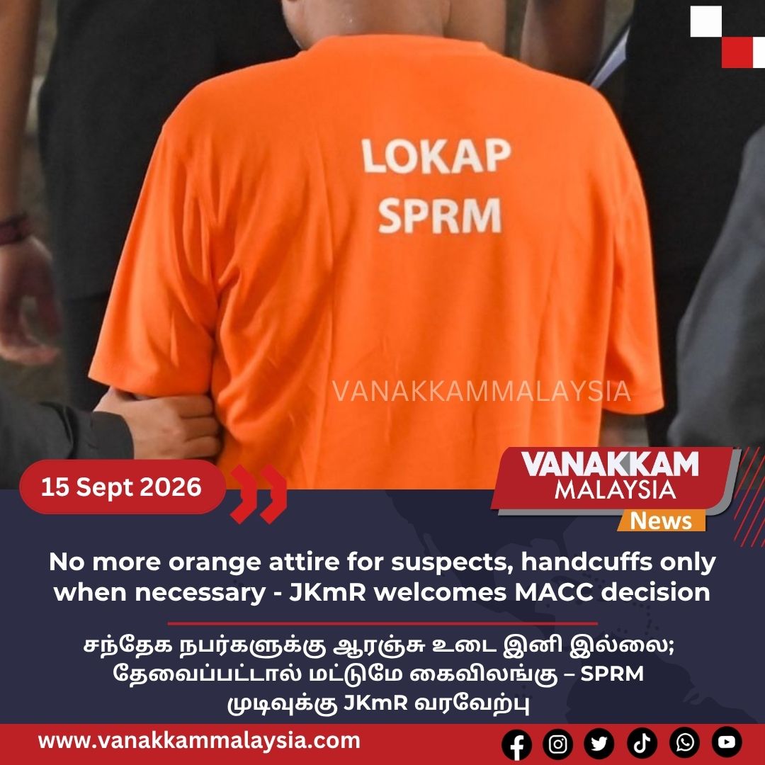 vmnews's tweet photo. No more orange attire for suspects, handcuffs only when necessary - JKmR welcomes MACC decision
#latest #vanakkammalaysia #Nomore #orangeattire #suspects #handcuffs #when #necessary #JKmR #welcomes #MACC #decision #trendingnewsmalaysia #malaysiatamilnews #fyp #vmnews #foryoupage https://t.co/I7KEsLB3VI