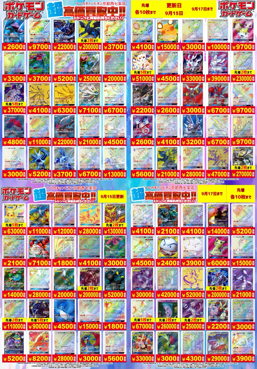 ビデオインアメリカ西七条店iNトレカチャンピオン on X: 