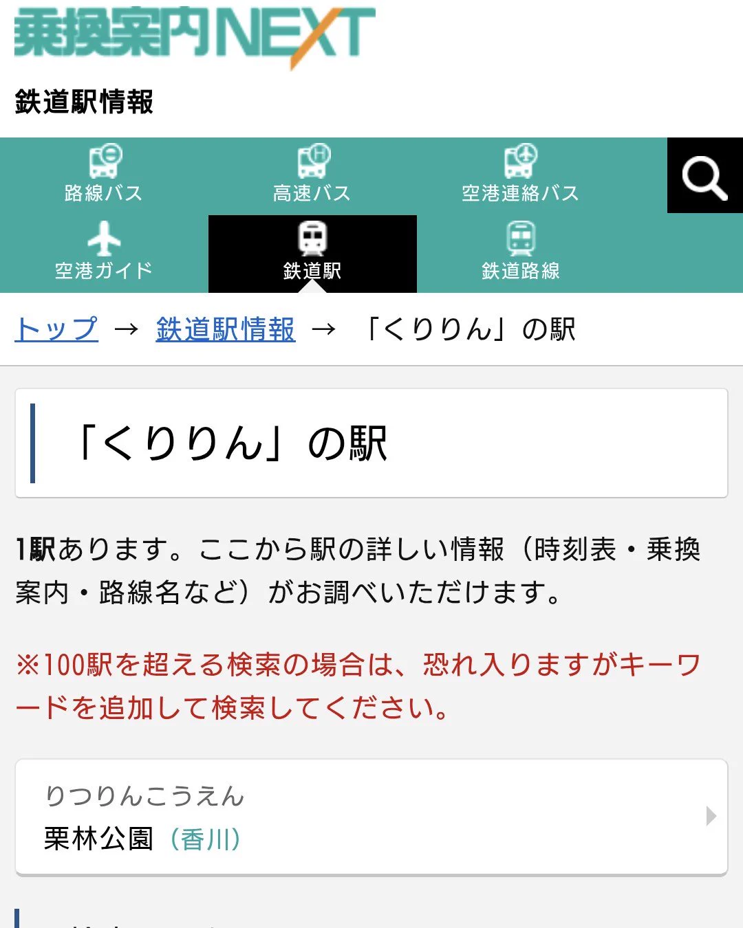 乗換案内NEXT on X: 
