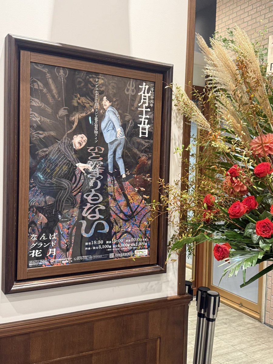 motsuru006's tweet photo. 今日はココ！

#なんばグランド花月 https://t.co/vMC8dcJ0DT