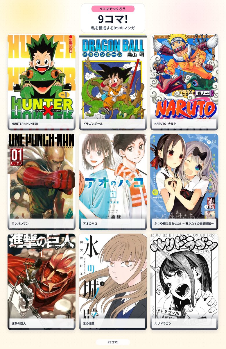 TAKOYAKI_2389's tweet photo. 私を構成する9つのマンガ #9コマ #9koma #9coma #My9Manga #私を構成する9つのマンガ https://t.co/yAZ02XS2mh https://t.co/C3NvaX6JfU