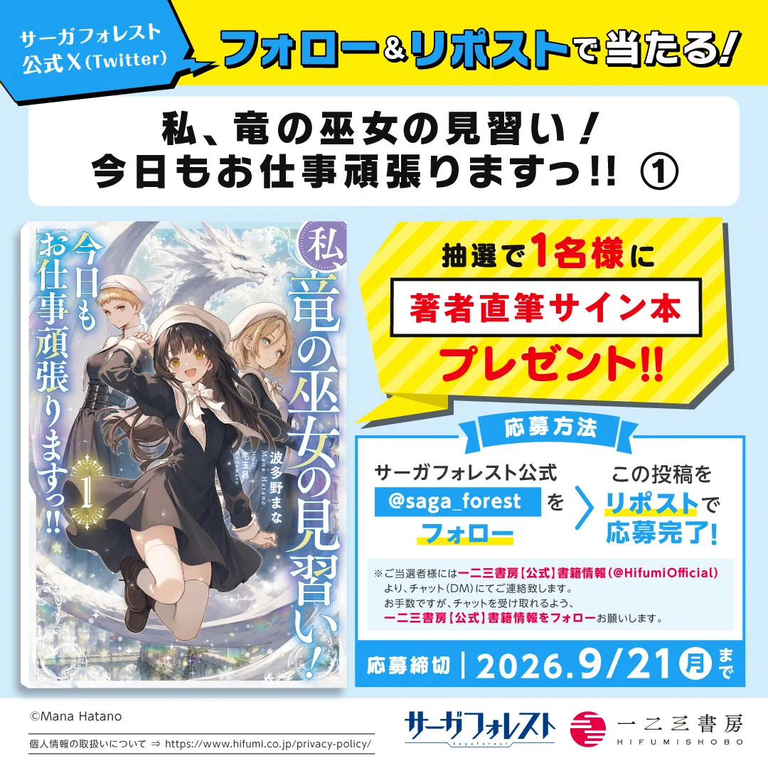 サーガフォレスト on X: 