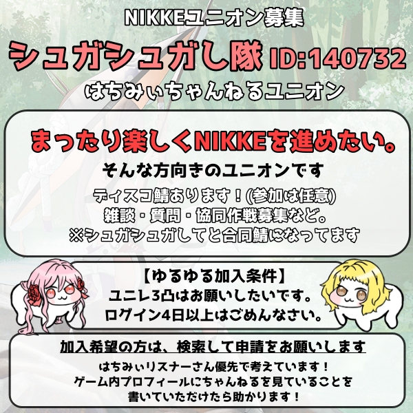 benzo_games's tweet photo. 【NIKKEユニオンメンバー募集】
こちら、「シュガシュガして」の姉妹ユニオンになります！
https://t.co/jgXgytMgOq

あと一息でノーマルDAY1クリアも見えてます…！
ﾀｽｹﾃ~

私がヒーローになる！（窓ガッシャーン）な方も、
ミニゲーム極めるぜ！な方もお待ちしてます！

 #NIKKE #ユニオン募集 https://t.co/bcCzZpzWFO