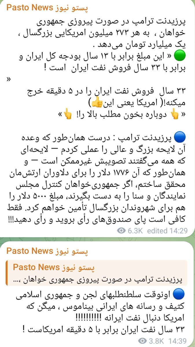 miga_restart_11's tweet photo. پرزیدنت ترامپ در صورت پیروزی جمهوری خواهان ،  به هر ۲۷۳ میلیون امریکایی بزرگسال ، یک میلیارد تومان می‌دهد .
🟢 « این مبلغ برابر با ۱۳ سال بودجه کل ایران و برابر با ۳۳ سال فروش نفت ایران  است !
» 
۳۳ سال  فروش نفت ایران را در ۵ دقیقه خرج میکنه!( امریکا یعنی این👍) 
بیشتر در تصویر https://t.co/riQZpqWtaT