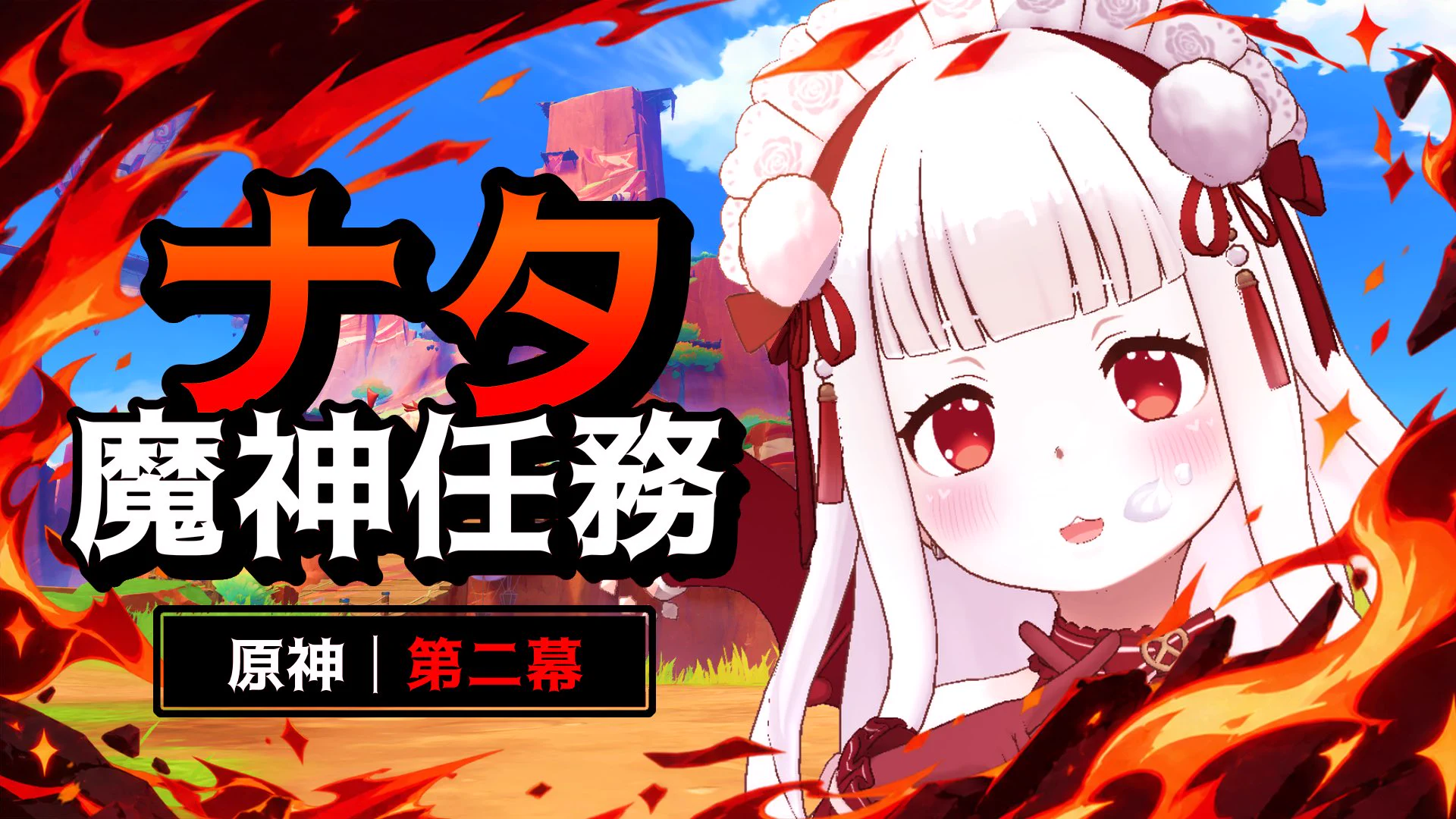 でびちゃん🔪🩸🔪VVVV1期生 (@akuma_devilchan) / X