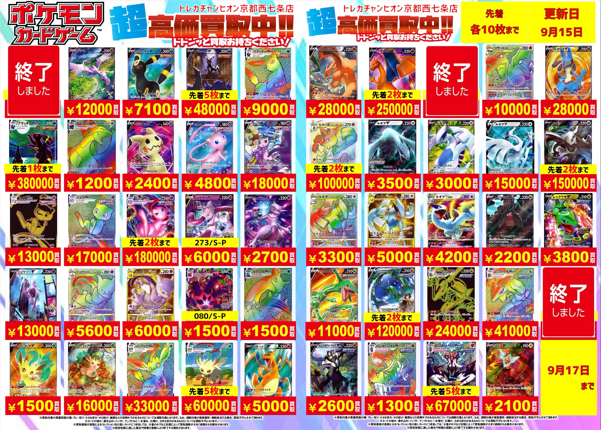ビデオインアメリカ西七条店iNトレカチャンピオン on X: 