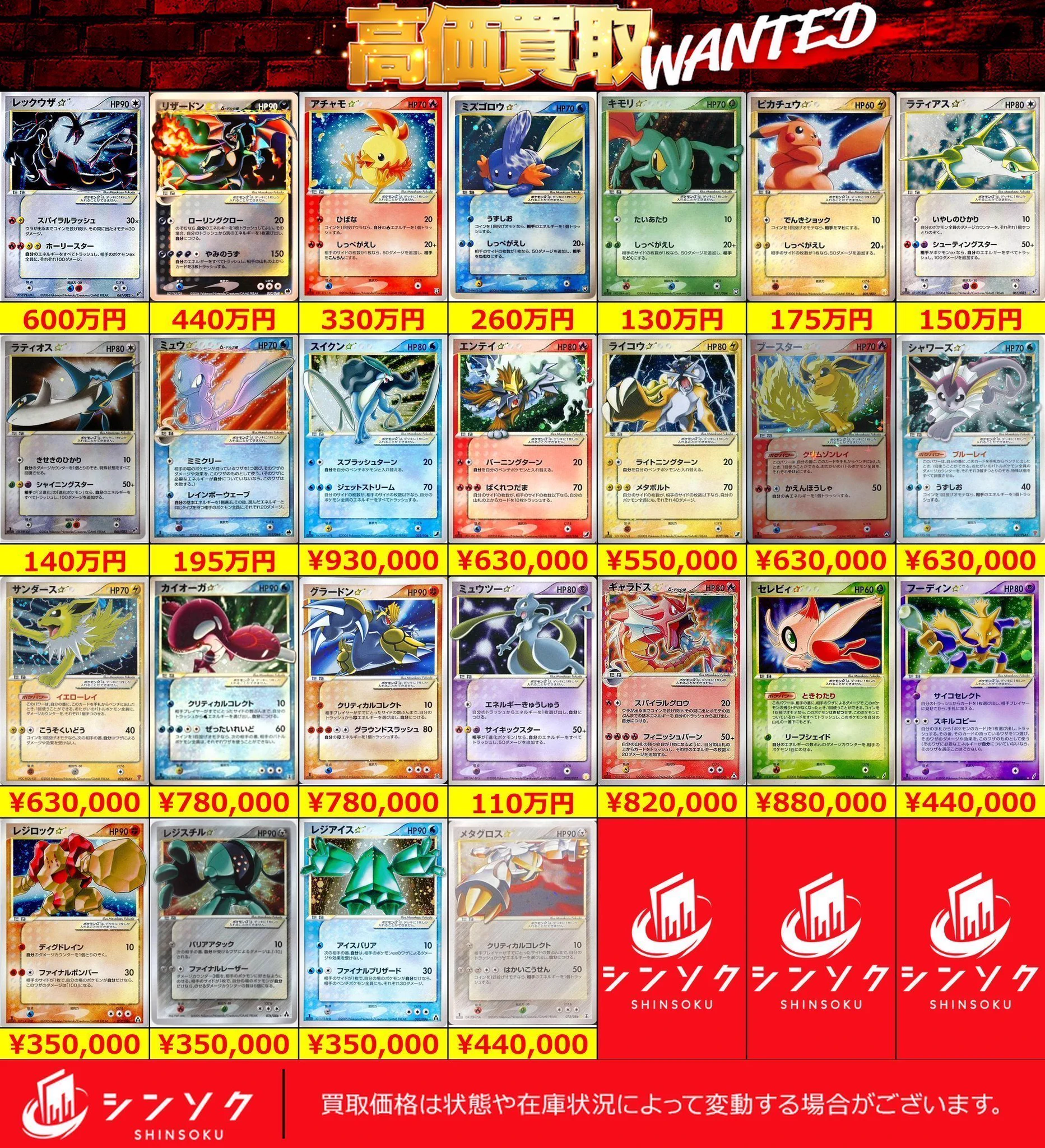 シンソク新宿店@旧裏ポケカ 遊戯王 レトロ カードショップ 買取 PSA