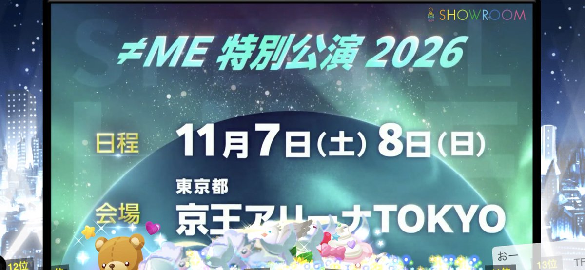 ≠ME特別公演2026開催決定を喜ぶファンの投稿画像