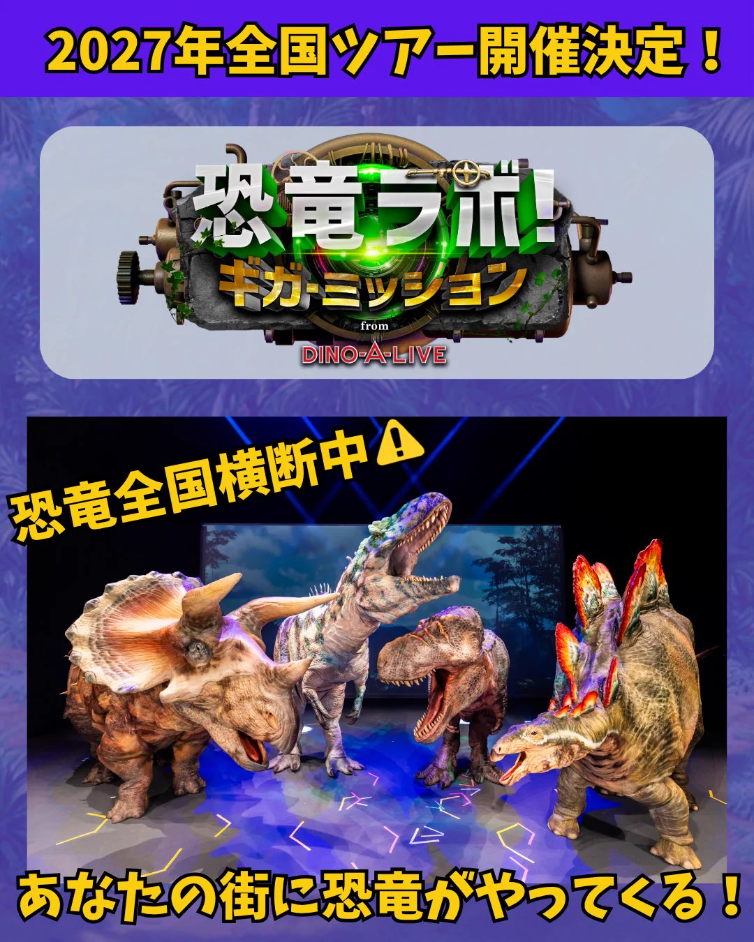 公式】恐竜ラボ！ギガ・ミッション on X: 