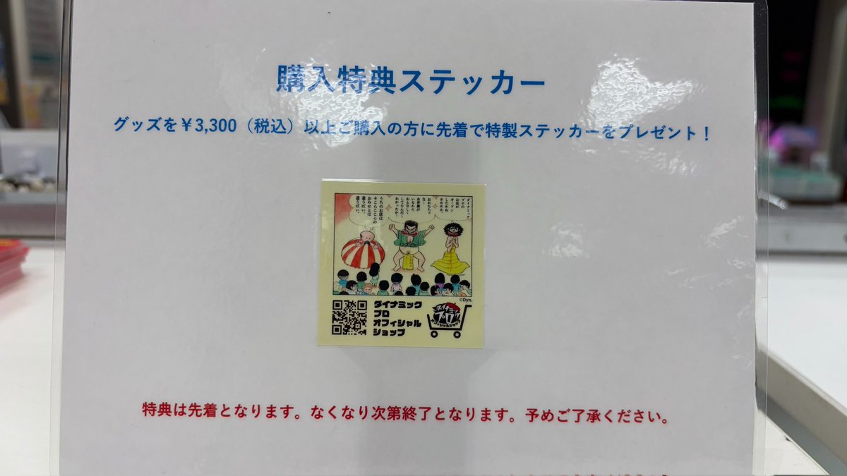 blueforever86's tweet photo. 池袋ジュンク堂で今日から開催の永井豪オフィシャルECショップ
初日だから周知されてないのか購入特典のステッカーは店員さんに言わないともらえないので注意！ https://t.co/fe06UzGlRl