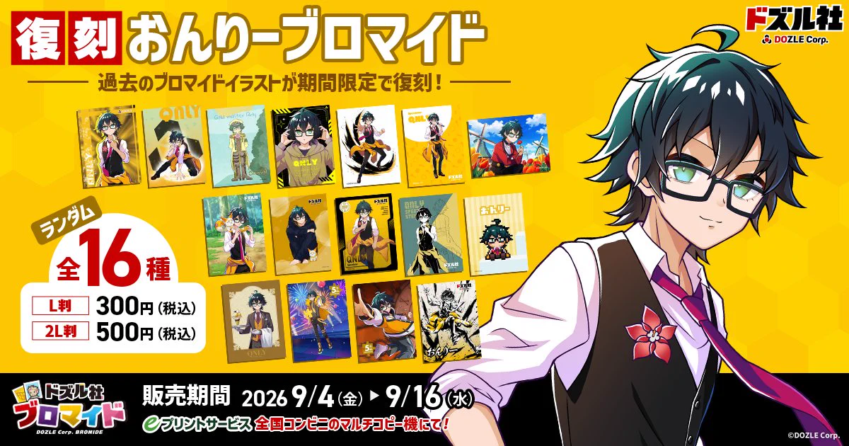 ドズル社【公式】 na platformě X: „／ 【復刻】おんりーブロマイド