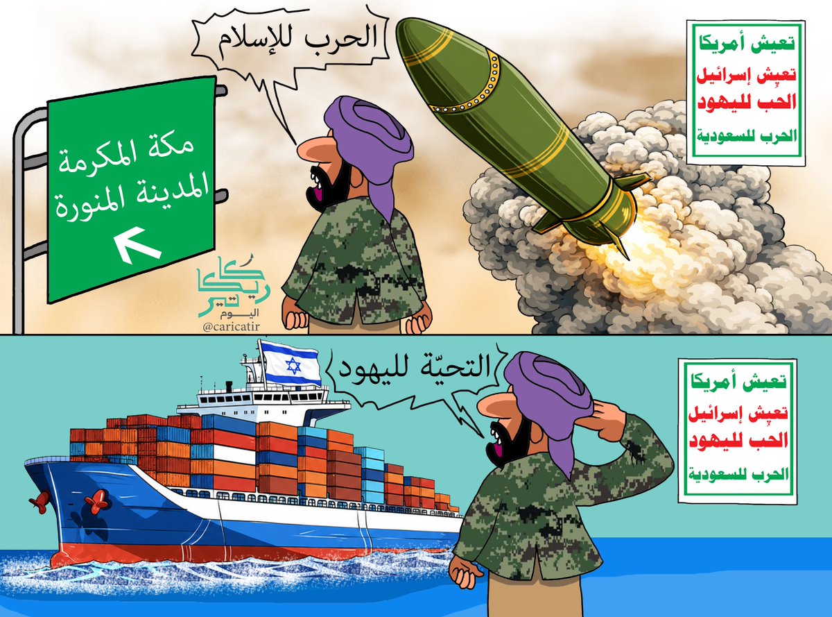 caricatir's tweet photo. فعلوا مالم يفعله اي يهودي قبل 
#الحوثي_يستهدف_مكة https://t.co/xDChgOWUCR