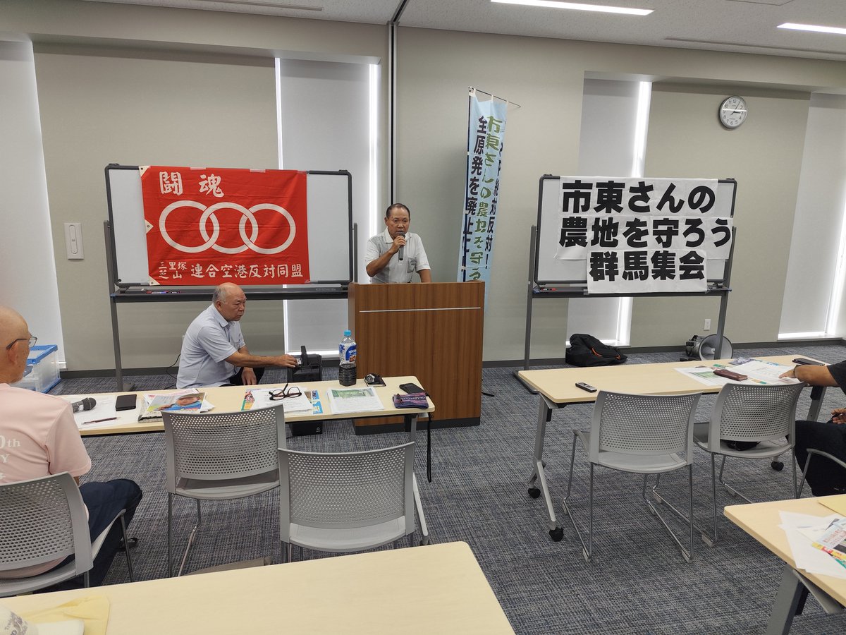 sanrizukadoumei's tweet photo. ９月１３日、高崎市で「市東さんの農地を守ろう群馬集会」が開かれました。以下、集会での市東さんの発言です。
　反対同盟は６０年にわたり原則を守り、農地死守、戦争反対の闘いをやってきました。国家権力につぶされない闘いをこれからもやっていきます。
　今戦争が現実のものになっています。うちのおやじ（市東東市さん）たちが闘いを始めたころは『軍事空港反対』と言っても『戦争なんかもう起きないんだ』というのが周りからの反応でしたね。今考えてみると、おやじたちが正しかった。戦争体験のある人間の実感だったと思います。
　今成田では『第２の開港』と称して攻撃をかけてきています。しかし、航空需要が右肩上がりに増えて、空港も地域も発展するなどありえない。空港会社は説明会を４００回もやったと自慢しているが、実際には住民の意見なんて聞かずに、自分らで勝手に決めたことを一方的にしゃべるだけ。それで、従わなければ強制収用で土地を取るという。
　私たち農家は農地を奪われたらやっていけません。これからも農地を守り、群馬のみなさんのお力もお借りして闘っていきます。三里塚６０年の闘いをさらに７０年、８０年と続けていきます。
