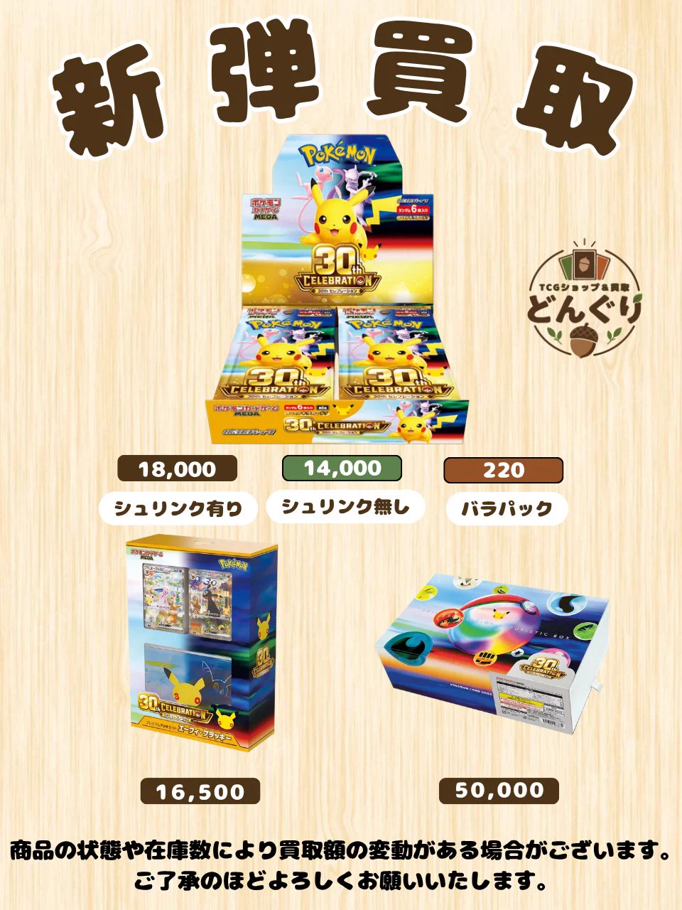 TCGショップ&買取どんぐり on X: 