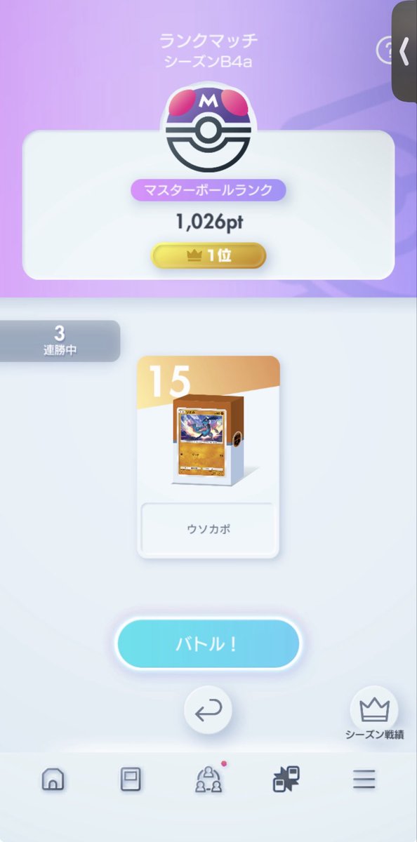 FURAIpoke's tweet photo. ちょっと前の時間のやつだけど瞬間！
これだけでだいぶ満足 https://t.co/85bVmKMeH9