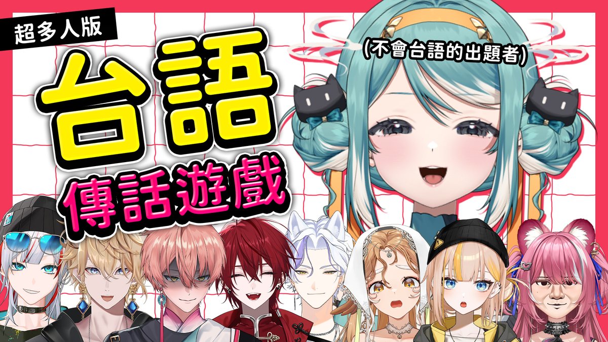 marika_vtuber's tweet photo. 超久違的台語傳話遊戲回歸了
但我隨便喊不小心喊到太多人...?!

🔴9/15 8PM
https://t.co/X3QeZFaSJm https://t.co/azGgtyZJGL