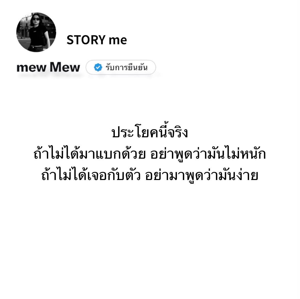 mamiinongfirst's tweet photo. That's true : 
  
        อย่าตัดสินคนอื่นจากความคิดของตัวเอง ไม่เจอกับตัว ไม่มีทางรู้ว่าเขาต้องต่อสู้และอดทนกับอะไรบ้าง. https://t.co/8KnUWjr9DA