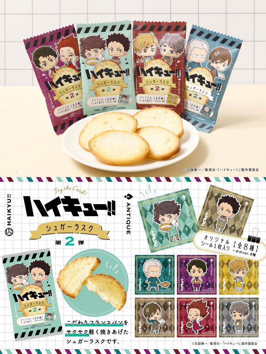 convenichecker's tweet photo. 「ハイキュー!! シュガーラスク 第2弾」がセブンイレブンでも10月27日に店頭発売、及川徹や牛島若利たちが可愛いミニキャラ姿で登場。全8デザイン/ 全16種のシール付き! https://t.co/hiccLAEJlF 

＃セブンイレブン #みんなで調理ジッシュー #ハイキュー #hq_anime #古舘春一 

【パッケージ 全4種】
●及川徹＆岩泉⼀
●青根高伸＆二口堅治
●牛島若利＆天童覚
●宮侑＆宮治