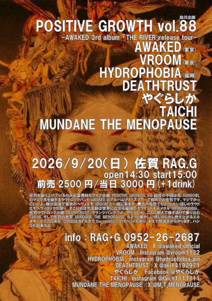 skgwtkr's tweet photo. まだまだ告知
助川企画
POSITIVE GROWTH vol.88 #PG88
AWAKED 3rd album 「THE RIVER」release tour 2026/9/20 sun 佐賀RAG.G
14:30/15:00 前2500+1d/当3000+1d (小学生以下1dのみ)
①やぐらしか
②TAICHI
③VROOM(東京)
④DEATHTRUST
⑤AWAKED(東京)
⑥HYDROPHOBIA(福岡)
⑦MUNDANE THE MENOPAUSE https://t.co/YGfYdagTVS