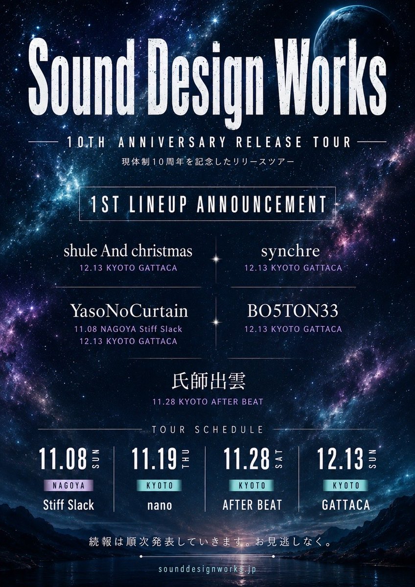 S_D_Works's tweet photo. Sound Design Works
10th Anniversary Release Tour

🎊第1弾アーティスト解禁🎊

▶︎ shule And christmas
▶︎ synchre
▶︎ YasoNoCurtain
▶︎ BO5TON33
▶︎ 氏師出雲

》》》2026.11.08《《《
「moon side / asteroid」Release💿✨

#サウンデ
#10thAnniversary
#ReleaseTour
#instrumental https://t.co/3v0b9xmUs0