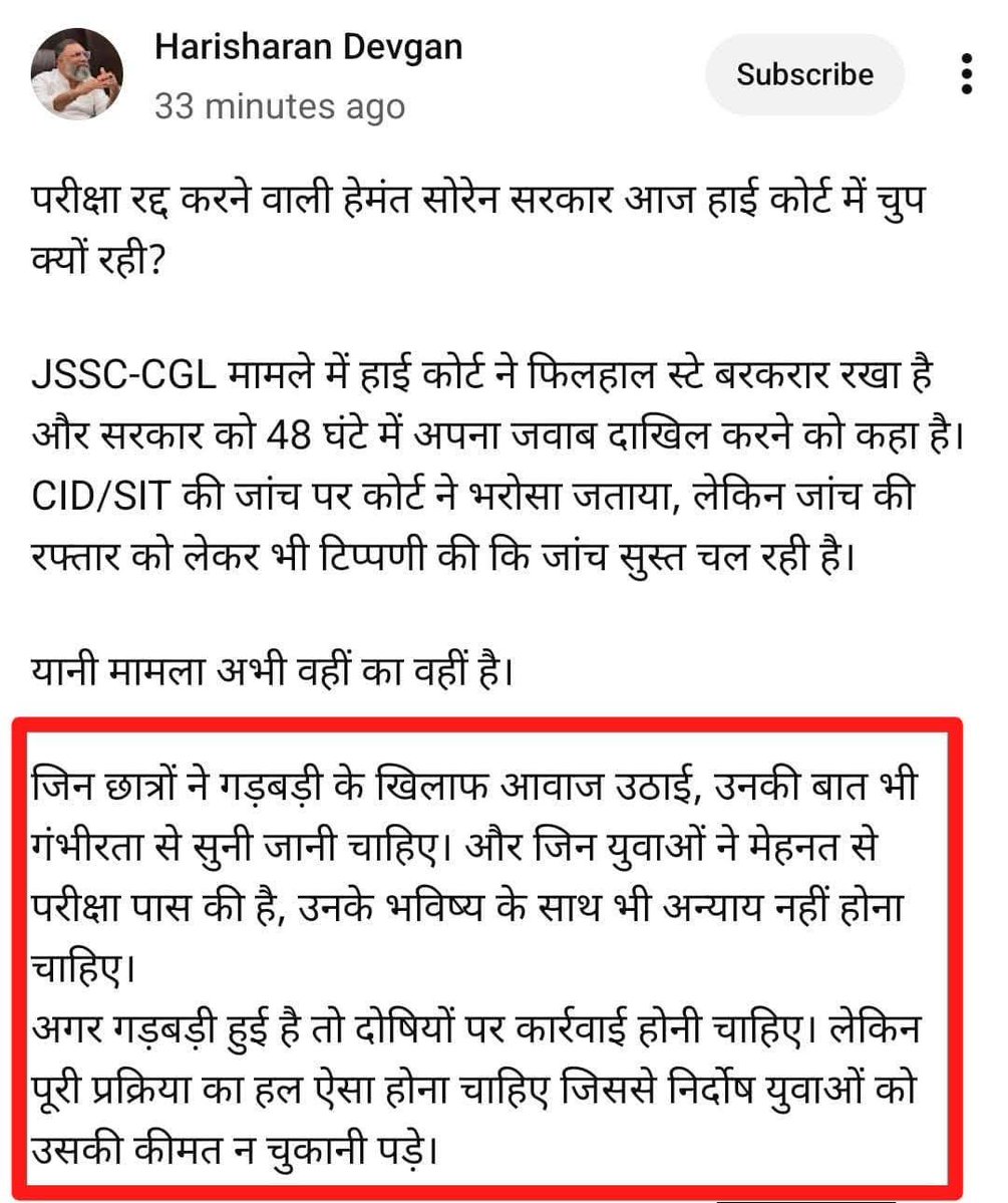 SACHNAMA_'s tweet photo. Thank you @harisharandevgn Sir 🙏

हमलोगों को न्यायलय पर पूरा भरोसा है।

जो गलत तरीके से आए हैं उन्हें बख्शा नहीं जाएगा और मेहनती निर्दोष छात्रों के साथ न्याय होगा।
@kunalpratap86 @JPSCreformanch @prakashpoddarjh @JharkhandCMO @dgpjh  @HemantSorenJMM @JmmJharkhand @JharkhandPolice
@Kalpanasoren76 @deepakbiruajmm
@VinodPandeyJMM @chamralindajmm
@IrfanAnsariMLA
@iamnktiwari @JbkssArmy @Nikhilkr985  @1618_chandan
@The_FollowUp @22scopenews
@gangeshg @Surjit_Lagatar @ButterSDeol
@htTweets @prabhatkhabar
@DainikBhaskar @JagranNews
@arunchauhan1 @lagatarIN
@News18Jharkhand @newsranchi @ranchilivenews
@KashishBihar @fourthpillartfp @kumarsudivya @mahuamajilive
@shilpinehatirki @dipikaps @radhakrishnaki3
@chaubeyashutosh