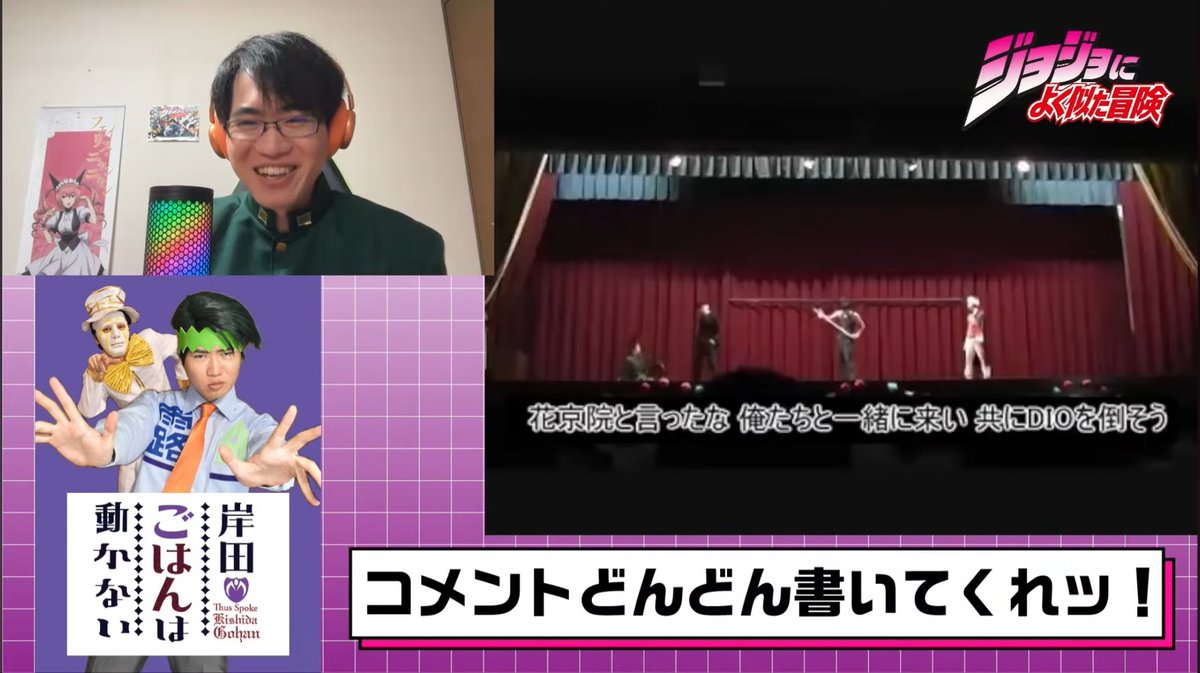 20MEISO's tweet photo. 『ジョジョによく似た冒険』の同時視聴配信をしました。副音声で色々喋ってます。アーカイブありますので是非みてね。

#ジョジョによく似た冒険 https://t.co/nxACKD9nkn