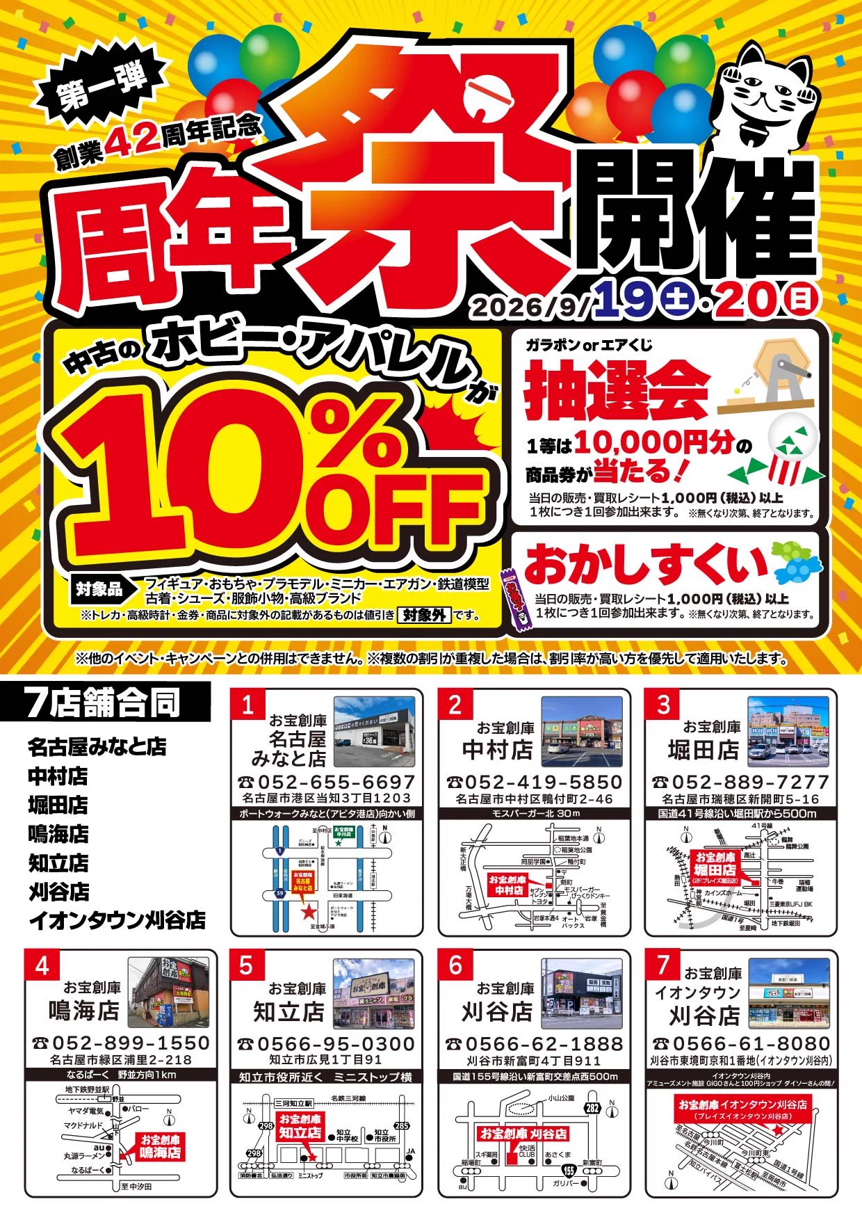 お宝創庫豊田店 on X: 
