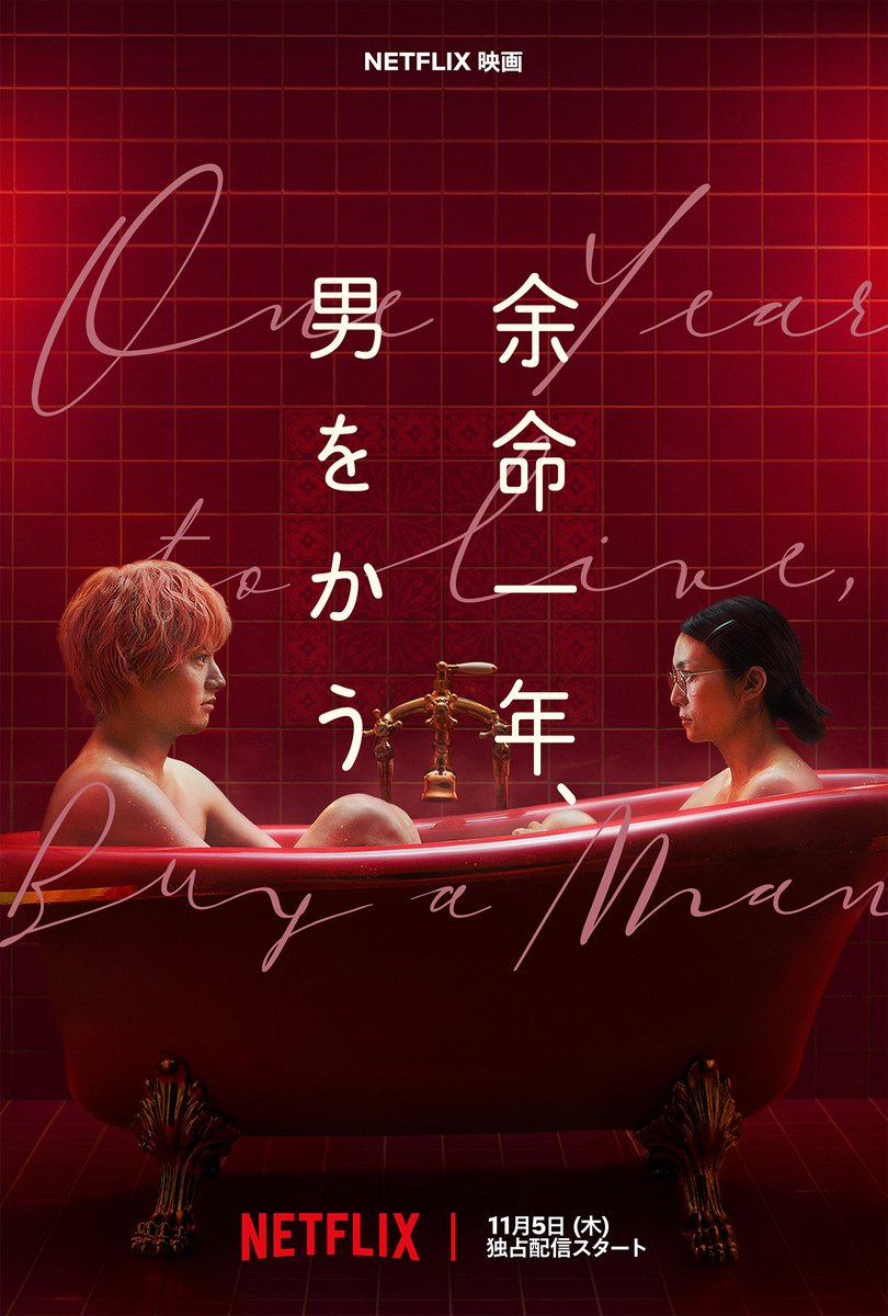 encountofficial's tweet photo. 柴咲コウ＆赤楚衛二W主演『余命一年、男をかう』　
キーアートやキャラビジュアル、追加キャスト一挙解禁！👀💫
https://t.co/8kHkL9vNCJ

★追加キャスト★
筒井道隆、西田尚美、濱田マリ、鳴海唯、森口瑤子、宮世琉弥ら

#余命一年男をかう @NetflixJP @NetflixJP_Anime https://t.co/DZieT48vYd