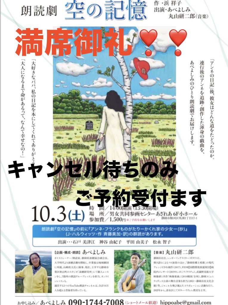 abe_yoshimi_2's tweet photo. ありがとうございます❣️
10/3(土)の朗読劇「空の記憶」は、早くも満席になりました❣️
この後はキャンセル待ちのみ承ります🙇‍♀️💕 https://t.co/s6ZnZQLiCA