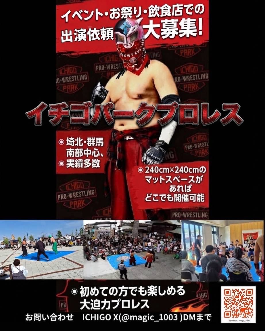 magic_1003's tweet photo. イチゴパーク🍓プロレス！！
イベントやお祭りなどに呼んでみませんか？人気はありませんが実績だけはあります🍓

是非！よろしくお願いします。 https://t.co/xxNxJn1pGs