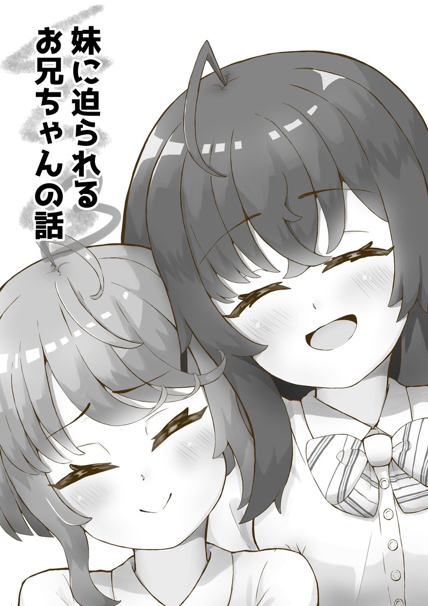 karakara_clock's tweet photo. 新エピ公開！

気付けば舞花ばっかりひっどい目にあっている気がする。

第十一話　心を殺して - 妹に迫られるお兄ちゃんの話 - カクヨム https://t.co/ZD1DTyXAGM https://t.co/gW5OBWvUjL