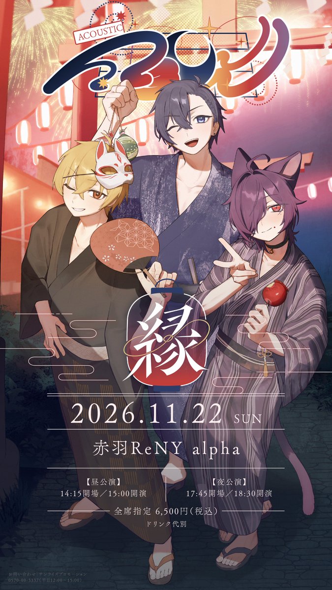 rukawagod's tweet photo. 第参回N3ON開催決定！！

　　　Acoustic Live
　『N3ON 縁』
　
会場:赤羽ReNY alpha
日程：2026 / 11 / 22 (日)
出演者：ムチャ　ツナカン　るかわ

先行受付(抽選)：２０２６年９月１５日（火）２１：００～９月２３日（日）２３：５９

↓チケットページはこちら！！
https://t.co/8sz8ywmmeG
#N3ON