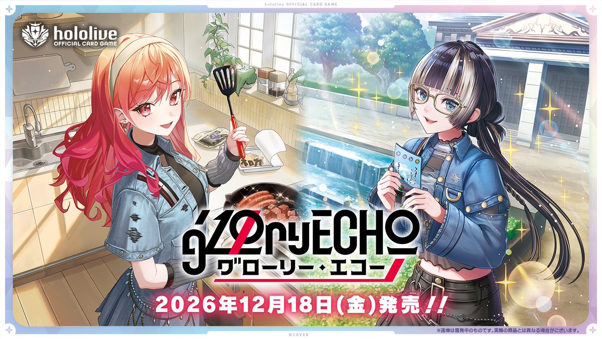 hololive_OCG's tweet photo. 🎊#ホロカにゅーすLIVE📢

《ホロカ新商品情報！》
2026年12月18日(金)にブースターパック｢グローリー・エコー｣が発売！🌃🐚
商品の詳細は続報をお待ちください！📣

🚨生配信中🚨
https://t.co/bUtVTRhxtF

#ホロライブ #ホロカ https://t.co/67HE9MLkk0