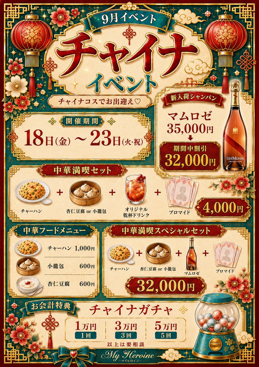 MYheroine_osu's tweet photo. 9/19(土)💙

❤チャイナEV 2日目❤

14:00 OPEN

💎お給仕メンバー💎
まろ@maro_MYh 15-23
みづき@mizuki_MYh 14-23
りるあ@rirua_MYh 14-20
なこ@naco_MYh 14-23
れもん@lemon_MYh 20-23
くいむ@kuimu_MYh 18-23
めろ@mero_MYh 14-18
レイ@rei_MYh 18-23
社長@shacho_MYh 18-23
みさ@misa_MYh 14-18 https://t.co/kuqiFXeAed