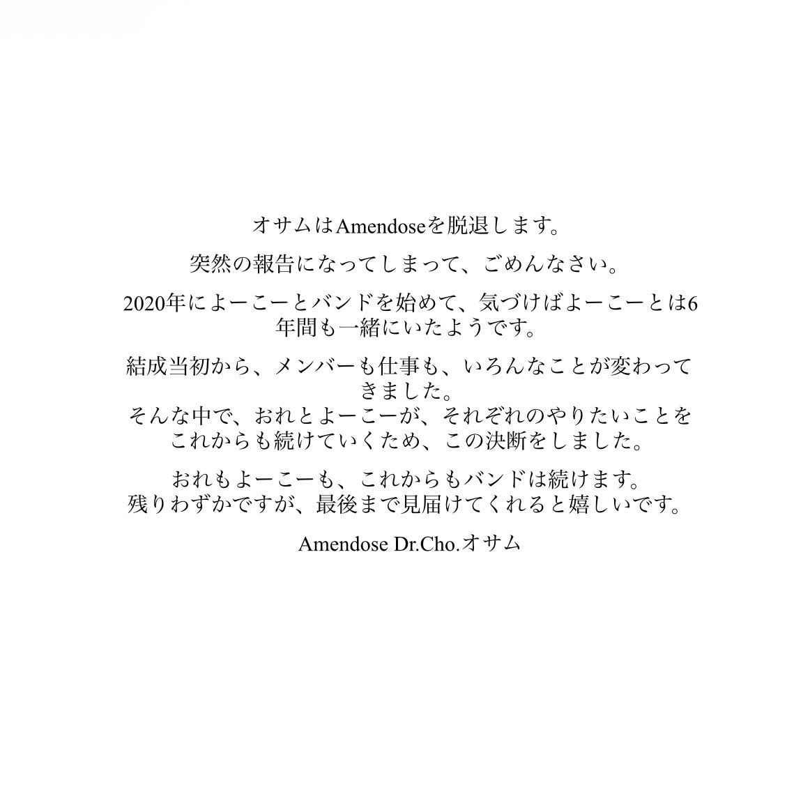 Amendose_Band's tweet photo. 【メンバー脱退のお知らせ】

AmendoseのDrumsオサムが脱退することになりました。

関係者様各位、この様な形でのご報告となり大変申し訳ございません。

現体制最後のライブに関しまして、決定次第告知させていただきます。

以下、本人からのコメントを掲載いたします。 https://t.co/StjKYKs91Q