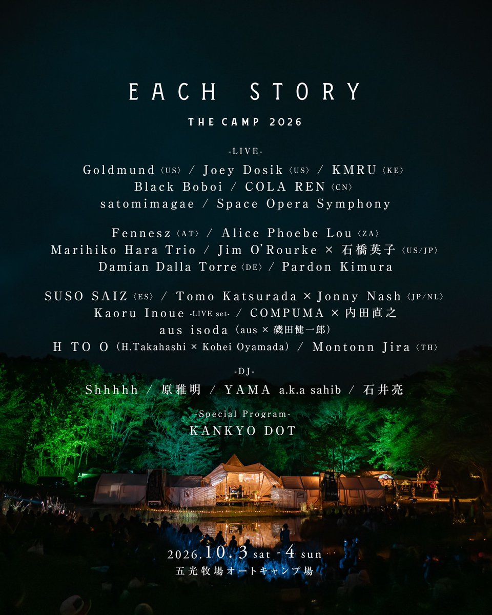 each_story's tweet photo. EACH STORY - THE CAMP - 2026
TIMETABLE｜DAY 2

2日目は、

DAY 2 — OPENING OUTWARD

1日目、昼から夜へと少しずつ内側へ向かっていった音の流れ。

夜を越え、朝を迎えると、そこから今度は身体と感覚が少しずつ外へと開いていきます。

早朝、森の中ではKANKYO DOT『Resonant Fields』が“Awakening / 目覚め”へ。

7:30からはHILL STAGEでMorning YOGA。

Yuki Matsuiさんのヨガと石井亮さんの音楽とともに、朝の空気の中でゆっくりと身体を動かし、眠っていた感覚を開いていきます。

そして9:00、Space Opera Symphonyから2日目のLAKE STAGEがスタート。

Tomo Katsurada × Jonny Nash、Marihiko Hara Trio、Alice Phoebe Lou、そしてJoey Dosikへ。

朝から夕方へ向かうにつれて、声やリズム、旋律、音の重なりも少しずつ増え、世界が大きく開いていくような流れをつくりました。

HILL STAGEでは、YAMA a.k.a. sahib、原雅明、COMPUMA × 内田直之、Shhhhh。

開けた丘の上で、音楽とともに身体を動かす時間へ。

森と川に囲まれたRIVER STAGEでは、Pardon Kimura、Montonn Jira、KMRU、aus isoda。

こちらではHILLとは異なる時間が流れ、森の奥で音に深く没頭していきます。

そしてKANKYO DOTは“Awakening / 目覚め”から“Resonance / 共鳴”、最後の“Continuum / 継続”へ。

朝の光から、夕暮れへ。

身体が開き、感覚が開き、音の世界も少しずつ広がっていく。

1日目の

DAY 1 — TURNING INWARD

から続いてきた物語が、

DAY 2 — OPENING OUTWARD

へと向かいます。

2日間でひとつの物語。

今年のEACH STORYは、ぜひ2日間を通して体感してもらいたいと思っています。

どこかひとつのステージだけを追いかけるのではなく、その時にいる場所、その時に聴こえてくる音、その時の気分で自由に過ごしてください。

そして最後の音が鳴るまで、EACH STORYの2日間を楽しんでもらえたら嬉しいです。

今年は例年より早いペースでチケットが動いています。

会場での体験を大切にするため、各日1,000人限定での開催となります。

ご来場を予定されている方は、ぜひお早めにチケットをお求めください。

10.4 SUN
DAY 2 — OPENING OUTWARD

https://t.co/inLnXCyhkx

#eachstory2026 
#openingoutward 
#eachstory 
#五光牧場 
#野辺山