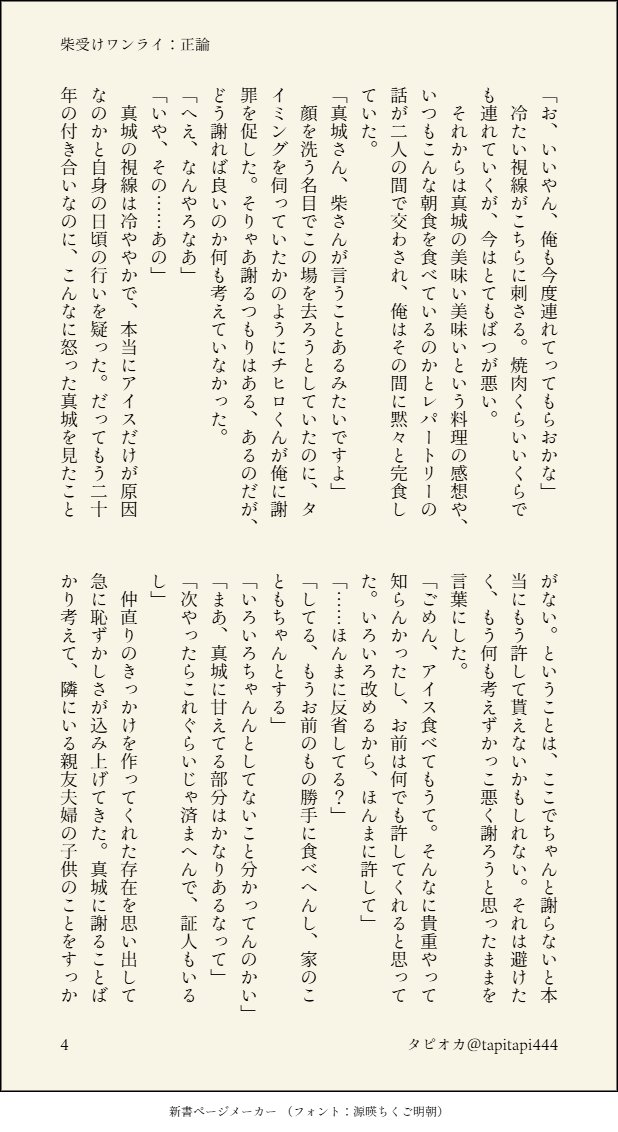 tapitapi444's tweet photo. お題「正論」で参加させていただきます。
真柴です。
しょうもないことでmsrと喧嘩したsbさんがchrくんに諭される話です。
※謎時空、みんな生きてる世界ifです。
（4/5）
#柴受ワンドロライ https://t.co/W3KIgveDGL